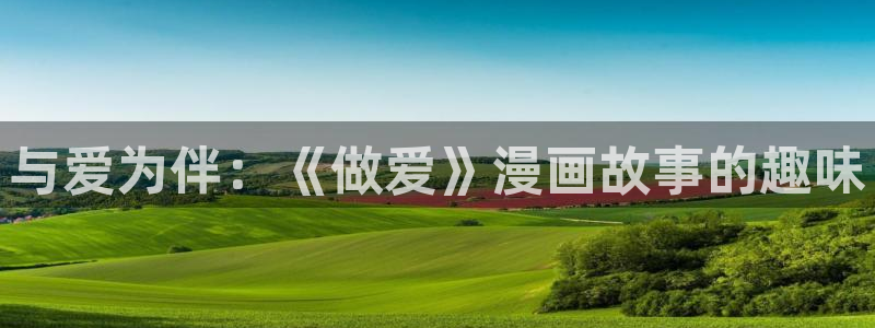 汗汗漫画网页入口