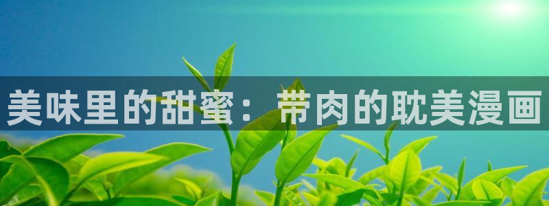 歪歪漫画汗汗漫画页页网站