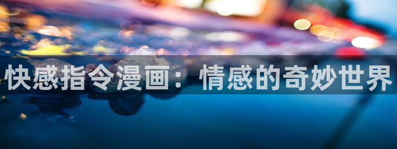 汗汗漫画_歪歪漫画