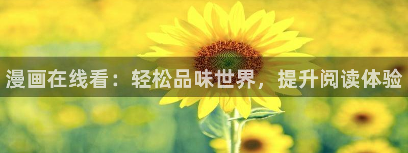 汗汗漫画免费阅读在线阅读